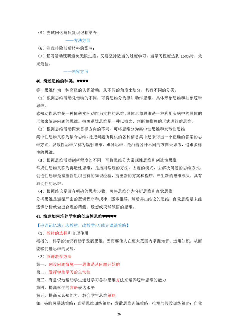 卢.中学科二简答题汇总_4-教培资料-26年最新资料-同步更新_科一科二电子资料合集中小幼（笔记真题知识点汇总等）文件多，按需保存_科一科二知识专项（中小幼）推荐_中学科二