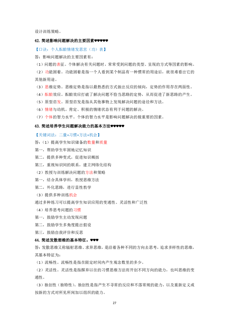 卢.中学科二简答题汇总_4-教培资料-26年最新资料-同步更新_科一科二电子资料合集中小幼（笔记真题知识点汇总等）文件多，按需保存_科一科二知识专项（中小幼）推荐_中学科二