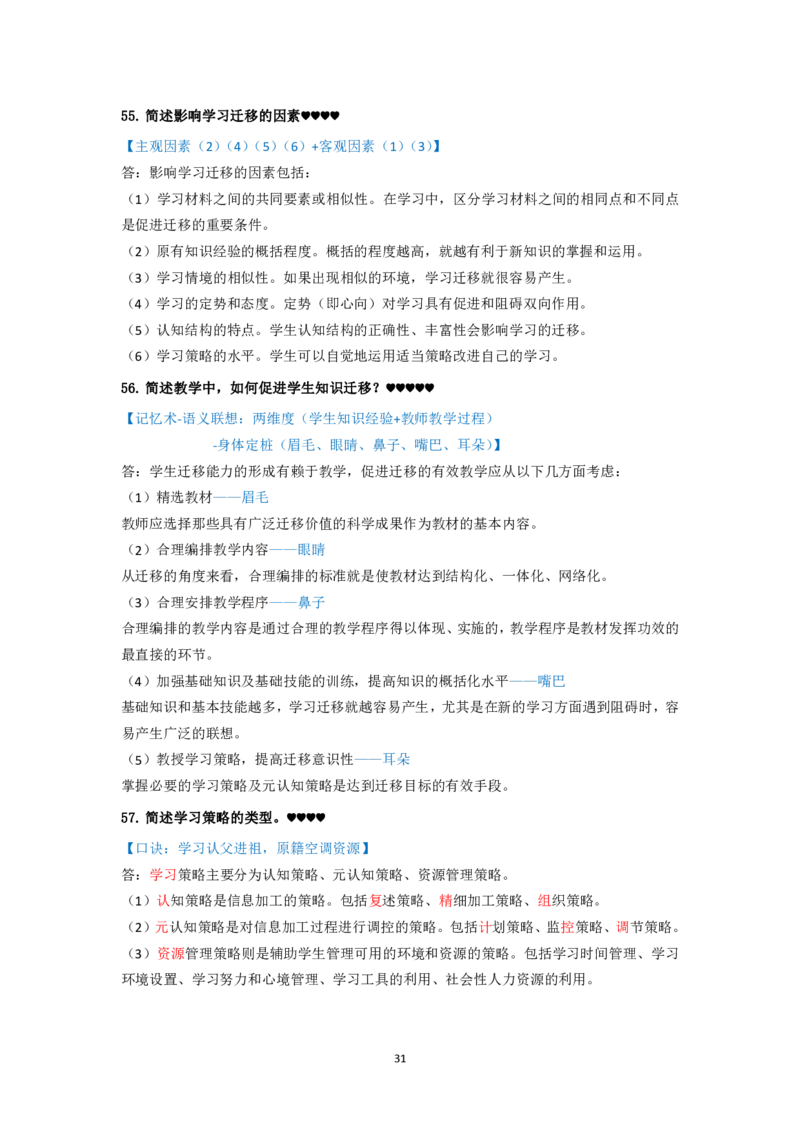 卢.中学科二简答题汇总_4-教培资料-26年最新资料-同步更新_科一科二电子资料合集中小幼（笔记真题知识点汇总等）文件多，按需保存_科一科二知识专项（中小幼）推荐_中学科二