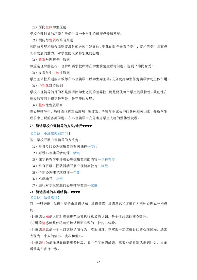 卢.中学科二简答题汇总_4-教培资料-26年最新资料-同步更新_科一科二电子资料合集中小幼（笔记真题知识点汇总等）文件多，按需保存_科一科二知识专项（中小幼）推荐_中学科二