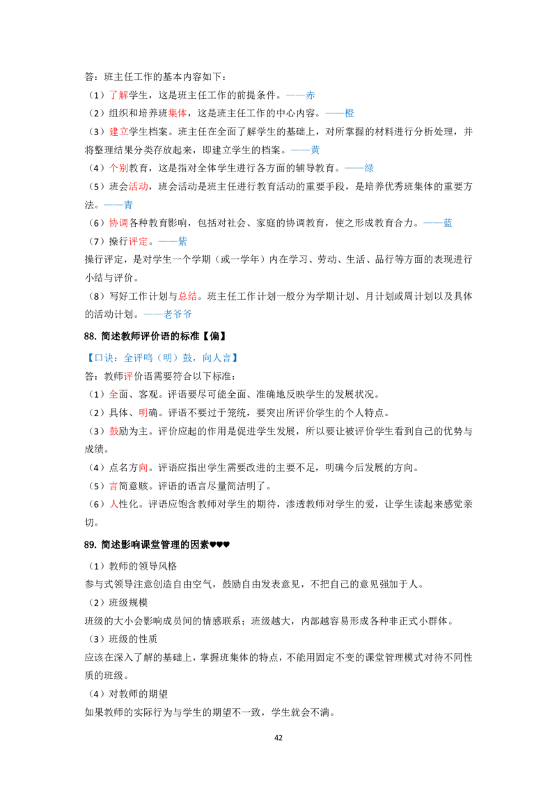 卢.中学科二简答题汇总_4-教培资料-26年最新资料-同步更新_科一科二电子资料合集中小幼（笔记真题知识点汇总等）文件多，按需保存_科一科二知识专项（中小幼）推荐_中学科二