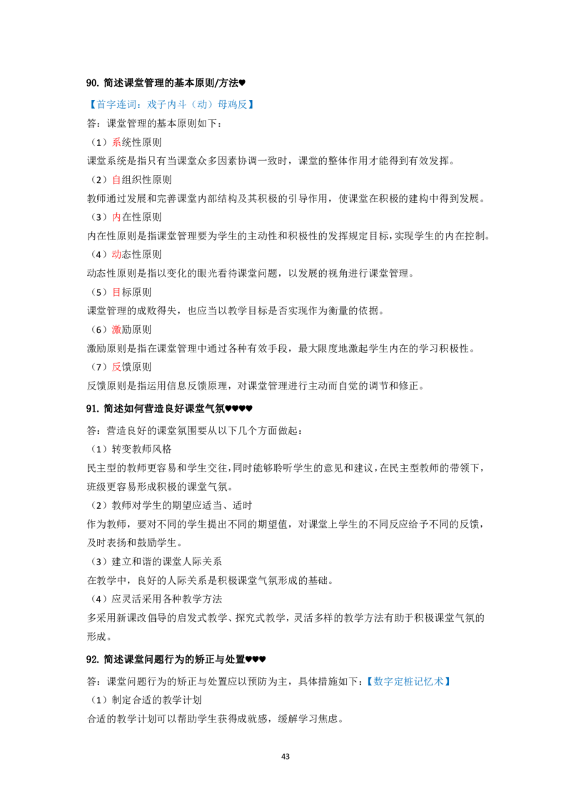卢.中学科二简答题汇总_4-教培资料-26年最新资料-同步更新_科一科二电子资料合集中小幼（笔记真题知识点汇总等）文件多，按需保存_科一科二知识专项（中小幼）推荐_中学科二