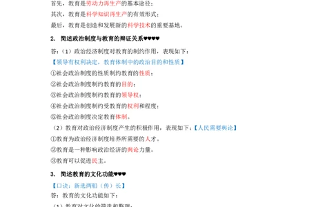 卢.中学科二简答题汇总_4-教培资料-26年最新资料-同步更新_科一科二电子资料合集中小幼（笔记真题知识点汇总等）文件多，按需保存_科一科二知识专项（中小幼）推荐_中学科二