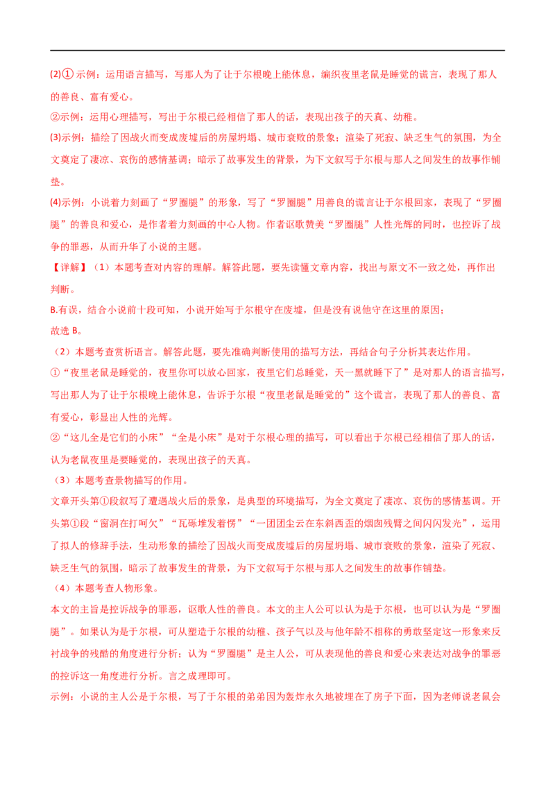 第23讲环境描写及作用（讲义）（全国通用）（解析版）_120中考语文全套复习_中考语文复习总复习_一轮复习资料_完2024年中考语文一轮复习课件+讲义+练习（全国通用）