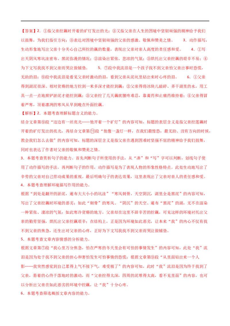 第23讲环境描写及作用（讲义）（全国通用）（解析版）_120中考语文全套复习_中考语文复习总复习_一轮复习资料_完2024年中考语文一轮复习课件+讲义+练习（全国通用）