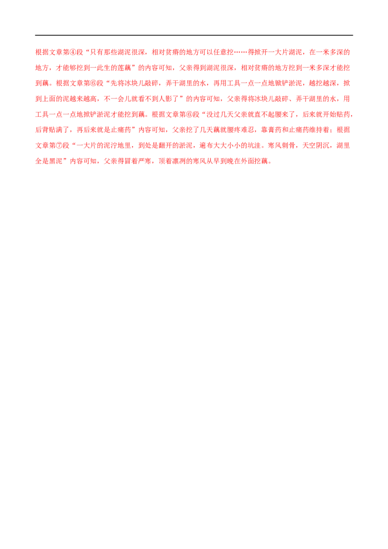 第23讲环境描写及作用（讲义）（全国通用）（解析版）_120中考语文全套复习_中考语文复习总复习_一轮复习资料_完2024年中考语文一轮复习课件+讲义+练习（全国通用）