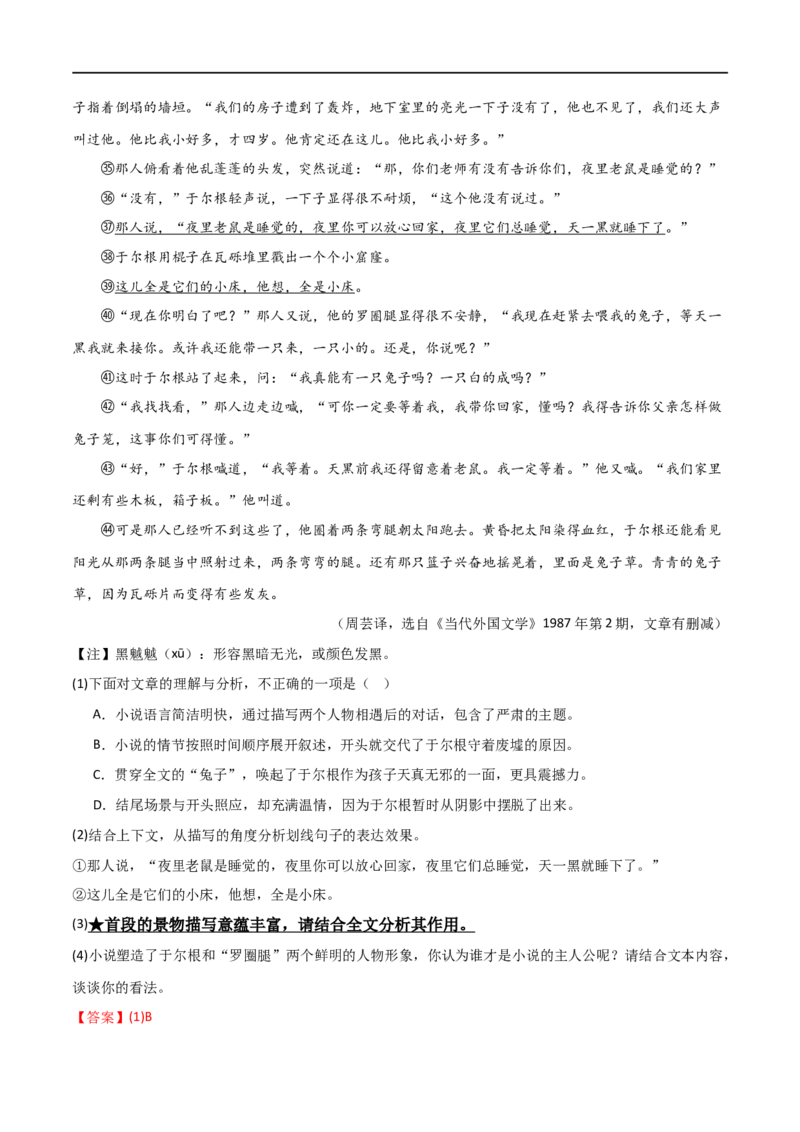 第23讲环境描写及作用（讲义）（全国通用）（解析版）_120中考语文全套复习_中考语文复习总复习_一轮复习资料_完2024年中考语文一轮复习课件+讲义+练习（全国通用）