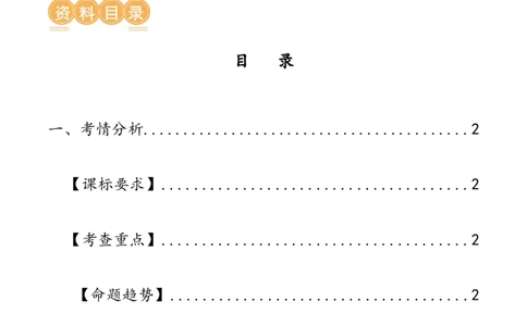 第23讲环境描写及作用（讲义）（全国通用）（解析版）_120中考语文全套复习_中考语文复习总复习_一轮复习资料_完2024年中考语文一轮复习课件+讲义+练习（全国通用）