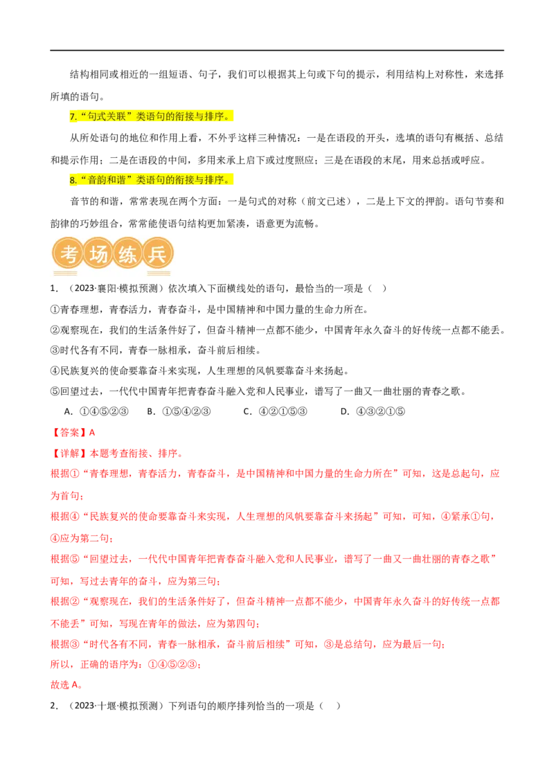 第05讲句子的连贯得体（讲义）（全国通用）（解析版）_120中考语文全套复习_中考语文复习总复习_一轮复习资料_完2024年中考语文一轮复习课件+讲义+练习（全国通用）