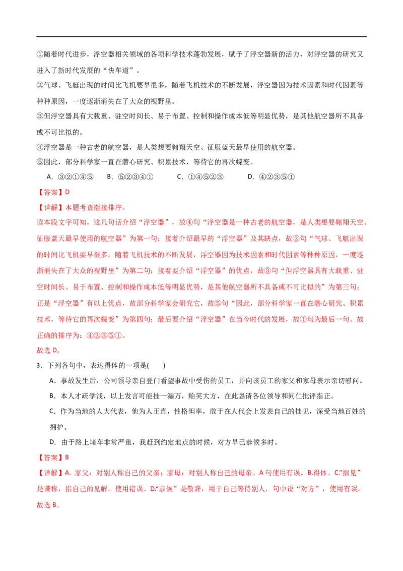 第05讲句子的连贯得体（讲义）（全国通用）（解析版）_120中考语文全套复习_中考语文复习总复习_一轮复习资料_完2024年中考语文一轮复习课件+讲义+练习（全国通用）