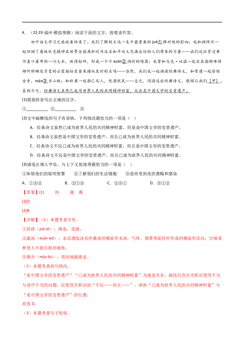 第05讲句子的连贯得体（讲义）（全国通用）（解析版）_120中考语文全套复习_中考语文复习总复习_一轮复习资料_完2024年中考语文一轮复习课件+讲义+练习（全国通用）