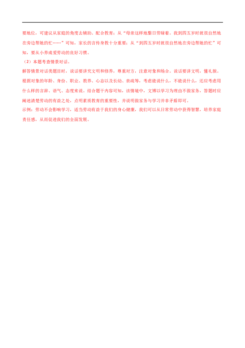 第05讲句子的连贯得体（讲义）（全国通用）（解析版）_120中考语文全套复习_中考语文复习总复习_一轮复习资料_完2024年中考语文一轮复习课件+讲义+练习（全国通用）