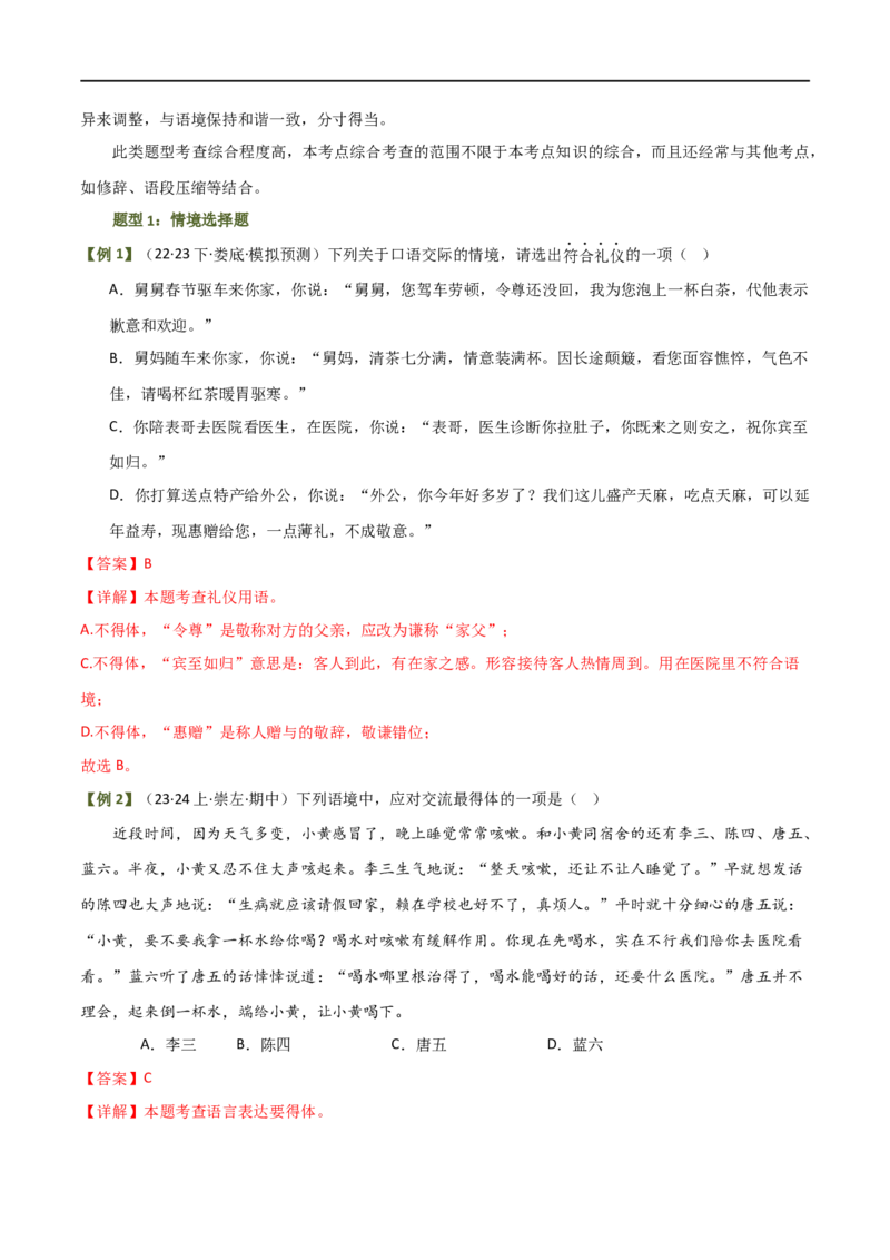 第05讲句子的连贯得体（讲义）（全国通用）（解析版）_120中考语文全套复习_中考语文复习总复习_一轮复习资料_完2024年中考语文一轮复习课件+讲义+练习（全国通用）
