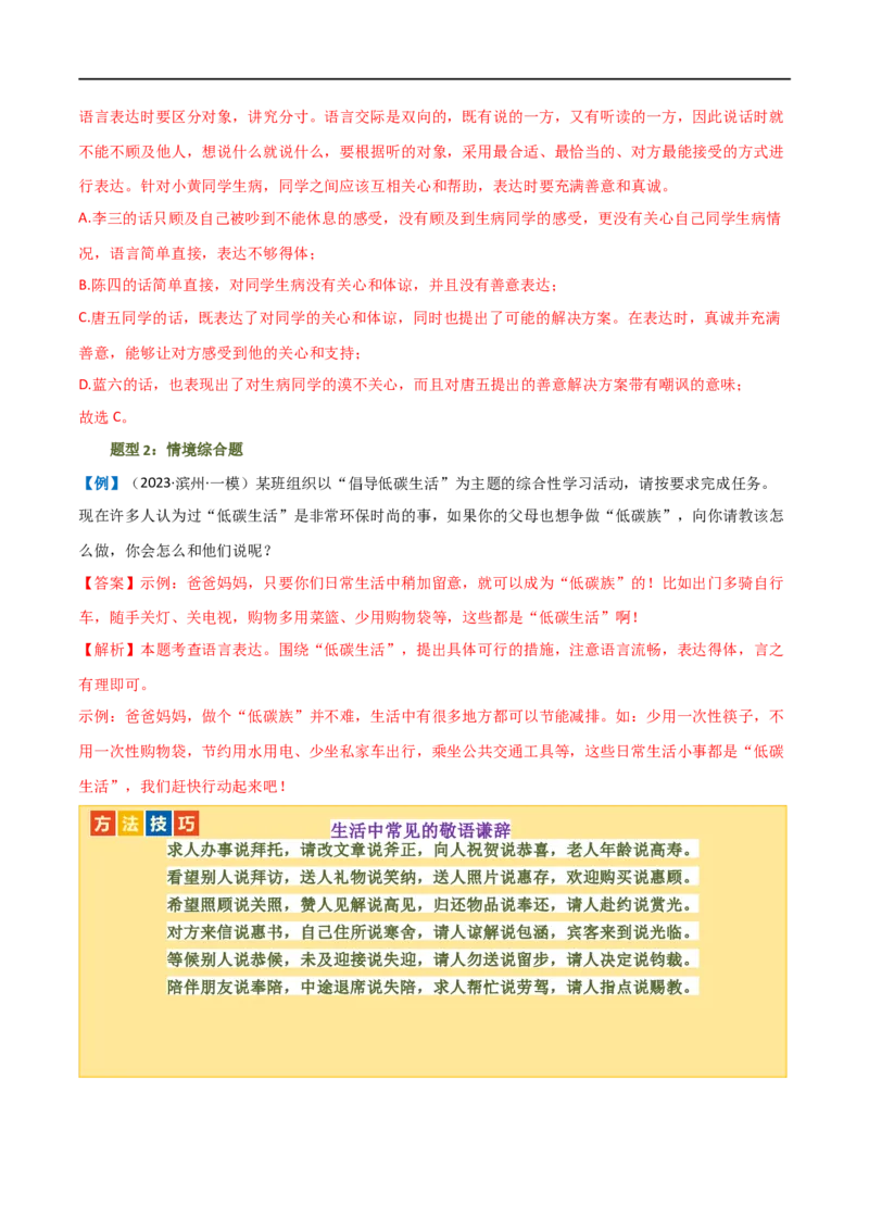 第05讲句子的连贯得体（讲义）（全国通用）（解析版）_120中考语文全套复习_中考语文复习总复习_一轮复习资料_完2024年中考语文一轮复习课件+讲义+练习（全国通用）