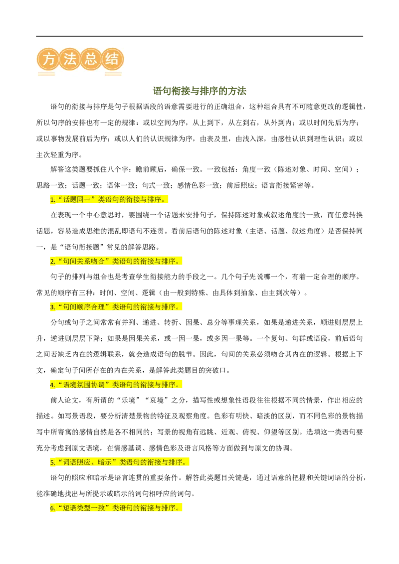 第05讲句子的连贯得体（讲义）（全国通用）（解析版）_120中考语文全套复习_中考语文复习总复习_一轮复习资料_完2024年中考语文一轮复习课件+讲义+练习（全国通用）
