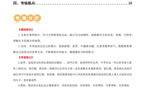 第05讲句子的连贯得体（讲义）（全国通用）（解析版）_120中考语文全套复习_中考语文复习总复习_一轮复习资料_完2024年中考语文一轮复习课件+讲义+练习（全国通用）