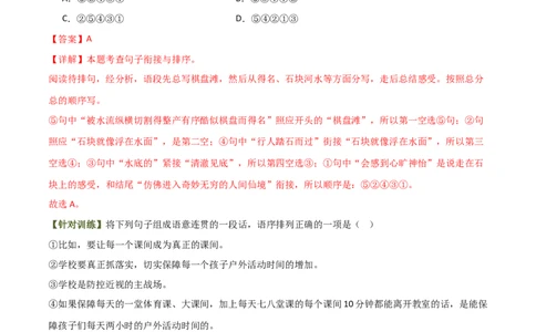 第05讲句子的连贯得体（讲义）（全国通用）（解析版）_120中考语文全套复习_中考语文复习总复习_一轮复习资料_完2024年中考语文一轮复习课件+讲义+练习（全国通用）