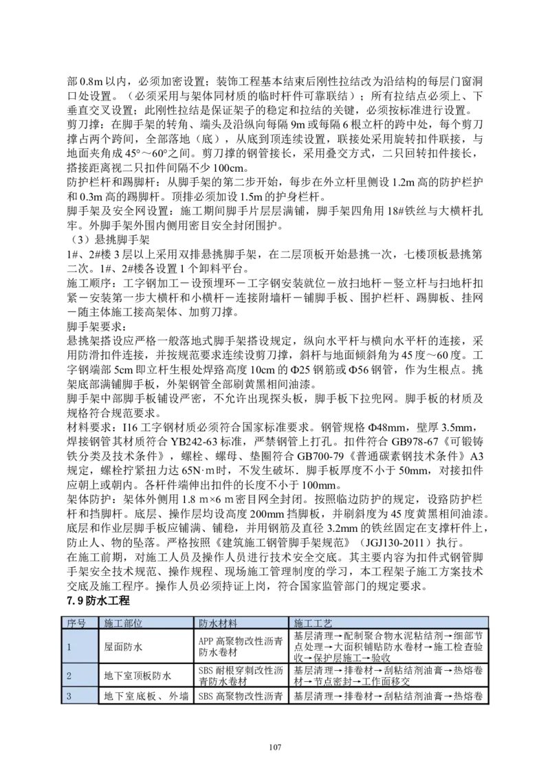二等奖-中国电子第二总部（华大半导体）工程施工组织设计-一公司_2021-2023年优秀施组方案_施工组织设计_中国电子第二总部（华大半导体）工程施工组织设计