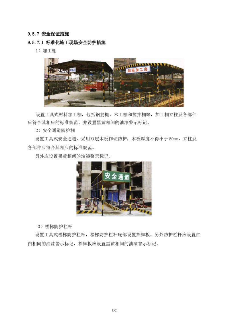 二等奖-中国电子第二总部（华大半导体）工程施工组织设计-一公司_2021-2023年优秀施组方案_施工组织设计_中国电子第二总部（华大半导体）工程施工组织设计