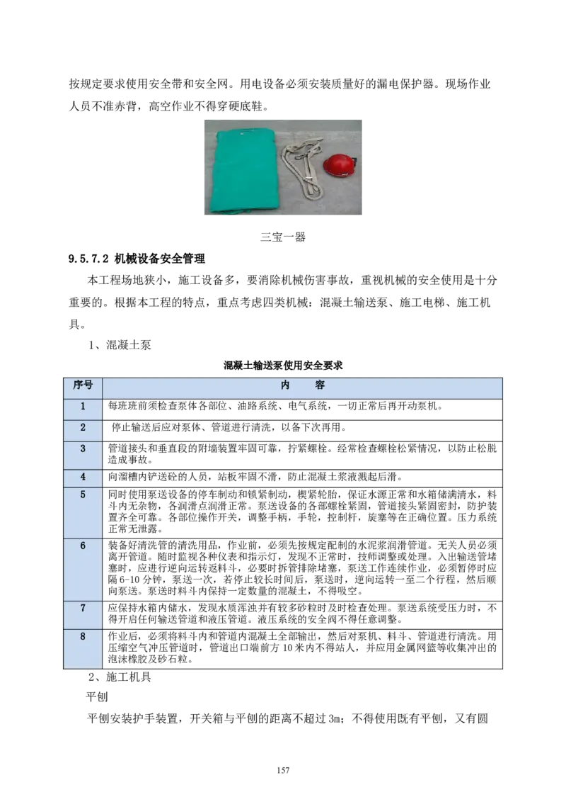 二等奖-中国电子第二总部（华大半导体）工程施工组织设计-一公司_2021-2023年优秀施组方案_施工组织设计_中国电子第二总部（华大半导体）工程施工组织设计