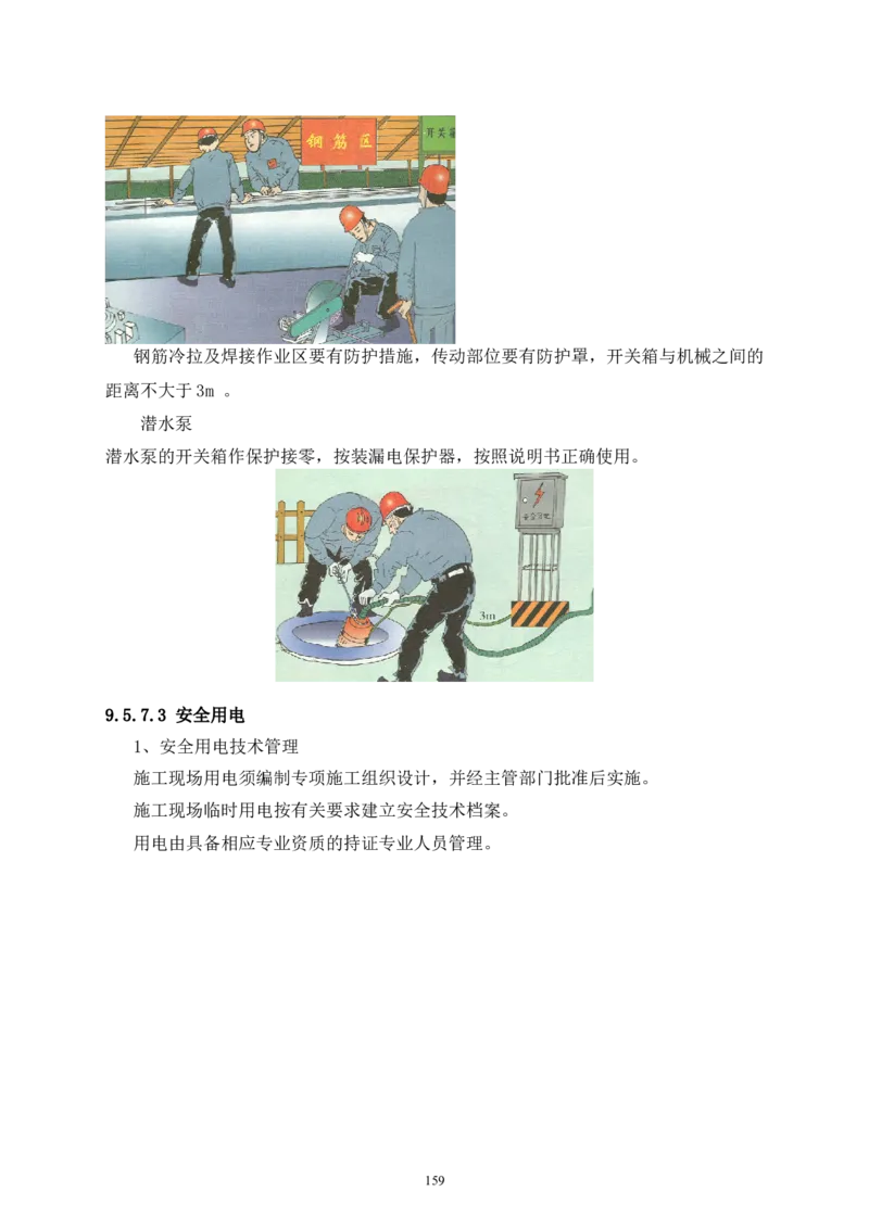 二等奖-中国电子第二总部（华大半导体）工程施工组织设计-一公司_2021-2023年优秀施组方案_施工组织设计_中国电子第二总部（华大半导体）工程施工组织设计