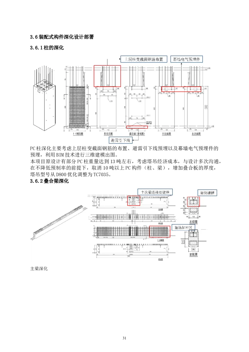 二等奖-中国电子第二总部（华大半导体）工程施工组织设计-一公司_2021-2023年优秀施组方案_施工组织设计_中国电子第二总部（华大半导体）工程施工组织设计