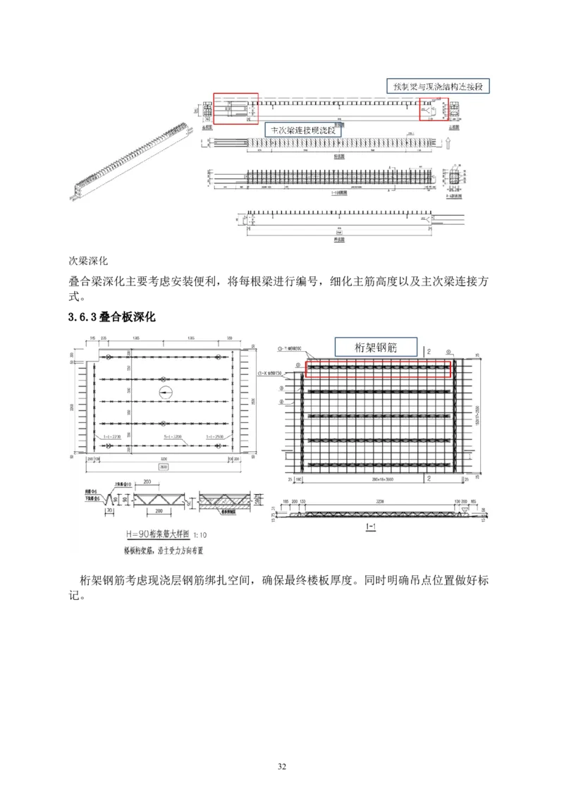 二等奖-中国电子第二总部（华大半导体）工程施工组织设计-一公司_2021-2023年优秀施组方案_施工组织设计_中国电子第二总部（华大半导体）工程施工组织设计