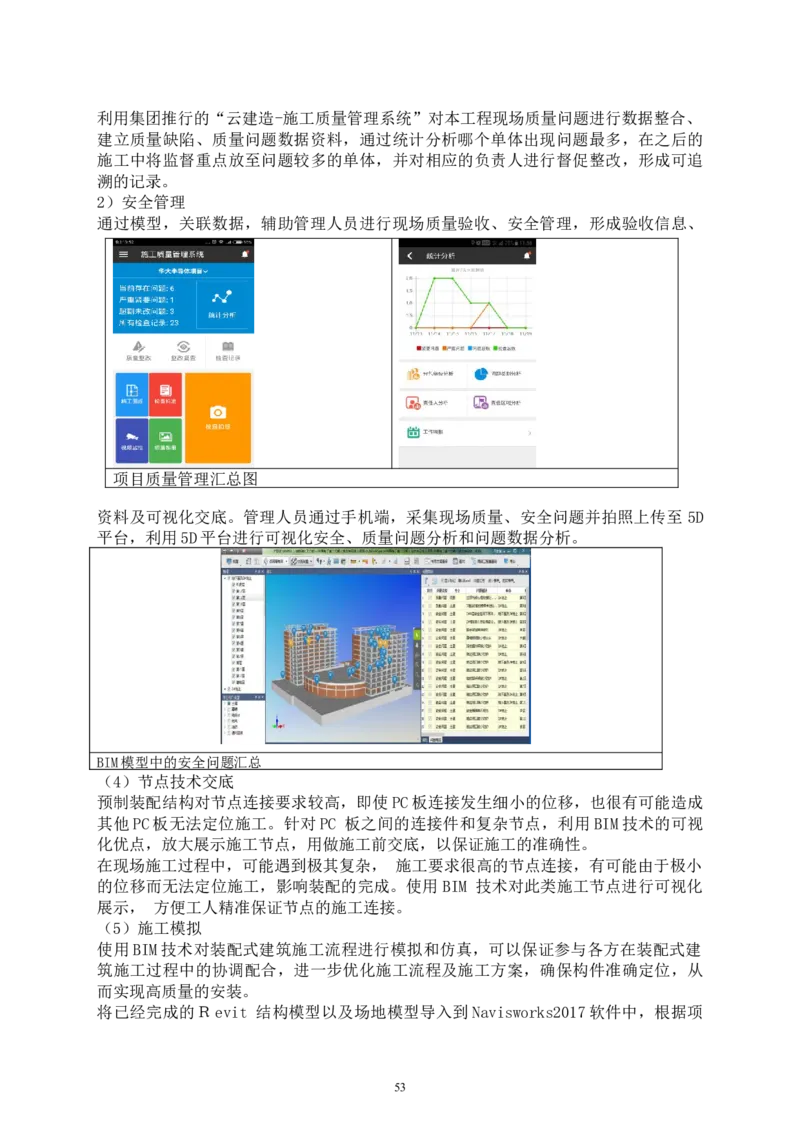 二等奖-中国电子第二总部（华大半导体）工程施工组织设计-一公司_2021-2023年优秀施组方案_施工组织设计_中国电子第二总部（华大半导体）工程施工组织设计