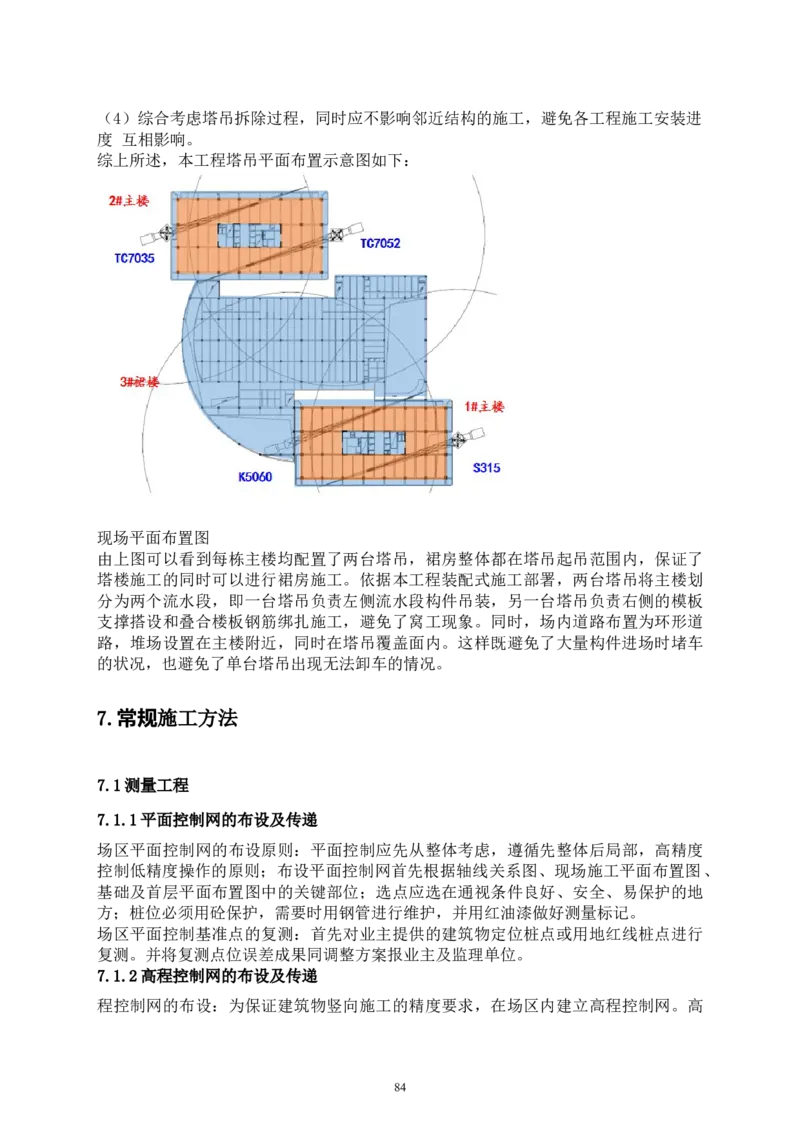 二等奖-中国电子第二总部（华大半导体）工程施工组织设计-一公司_2021-2023年优秀施组方案_施工组织设计_中国电子第二总部（华大半导体）工程施工组织设计