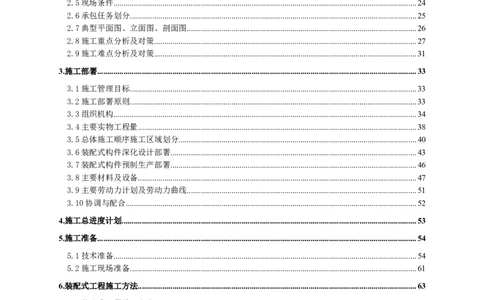 二等奖-中国电子第二总部（华大半导体）工程施工组织设计-一公司_2021-2023年优秀施组方案_施工组织设计_中国电子第二总部（华大半导体）工程施工组织设计