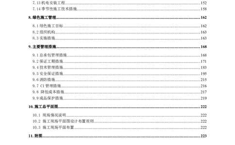 二等奖-中国电子第二总部（华大半导体）工程施工组织设计-一公司_2021-2023年优秀施组方案_施工组织设计_中国电子第二总部（华大半导体）工程施工组织设计