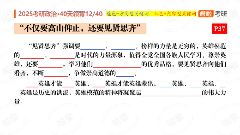 25考研政治领背DAY12（预习课件）_2026考公资料_（49）政治理论合集_政治理论合集_2025考研政治_17.橙拉_05.冲刺阶段_03.核心考点40天领背_讲义