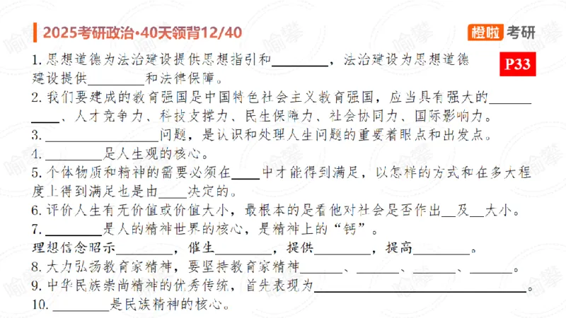 25考研政治领背DAY12（预习课件）_2026考公资料_（49）政治理论合集_政治理论合集_2025考研政治_17.橙拉_05.冲刺阶段_03.核心考点40天领背_讲义