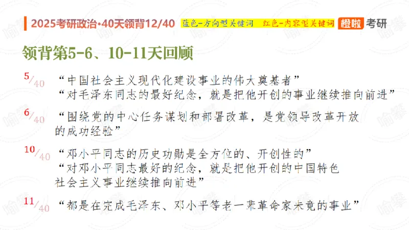 25考研政治领背DAY12（预习课件）_2026考公资料_（49）政治理论合集_政治理论合集_2025考研政治_17.橙拉_05.冲刺阶段_03.核心考点40天领背_讲义