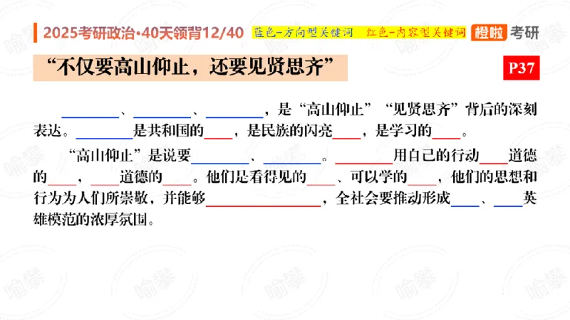 25考研政治领背DAY12（预习课件）_2026考公资料_（49）政治理论合集_政治理论合集_2025考研政治_17.橙拉_05.冲刺阶段_03.核心考点40天领背_讲义