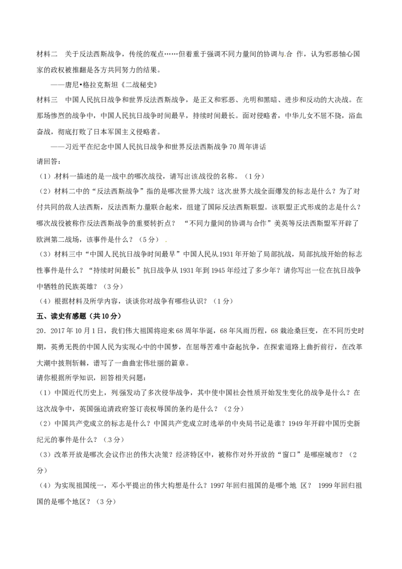 2017年辽宁省营口市中考历史试卷（空白卷）_中考真题_6.历史中考真题2015-2024年_地区卷_辽宁历史_辽宁历史_营口历史15-22