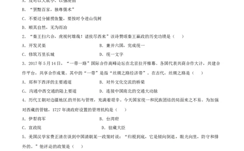 2017年辽宁省营口市中考历史试卷（空白卷）_中考真题_6.历史中考真题2015-2024年_地区卷_辽宁历史_辽宁历史_营口历史15-22