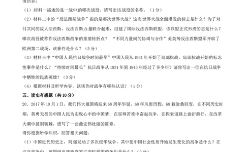 2017年辽宁省营口市中考历史试卷（空白卷）_中考真题_6.历史中考真题2015-2024年_地区卷_辽宁历史_辽宁历史_营口历史15-22