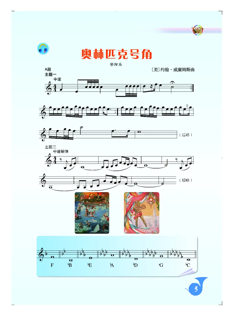 人音版8年级音乐下册高清教材五线谱_4-教培资料-26年最新资料-同步更新_初中高中教资_03科三专项（进去保存报考的学科即可）_102025初中科目（全）电子教材