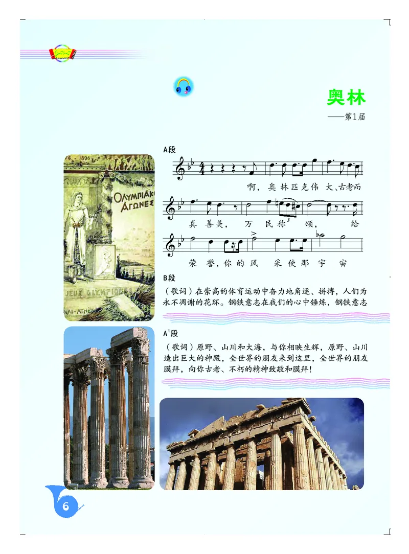 人音版8年级音乐下册高清教材五线谱_4-教培资料-26年最新资料-同步更新_初中高中教资_03科三专项（进去保存报考的学科即可）_102025初中科目（全）电子教材