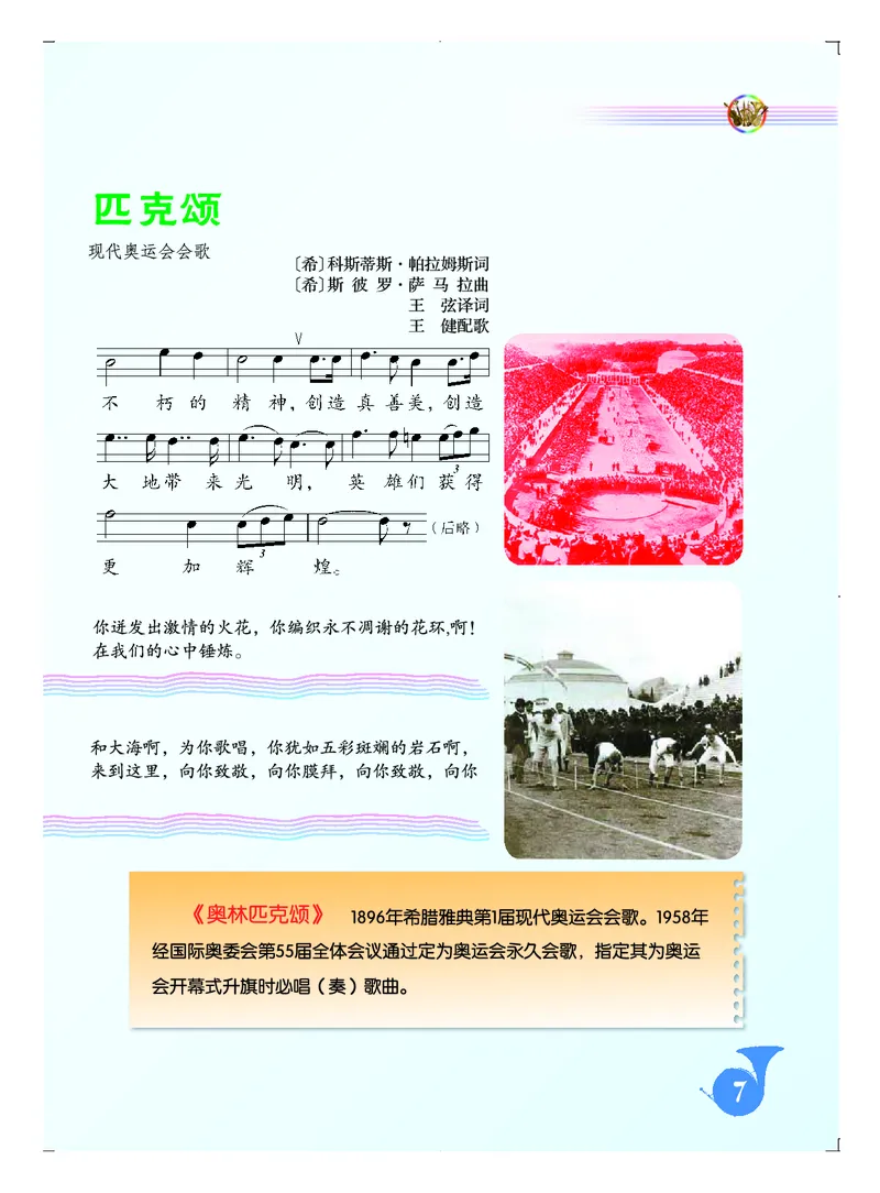 人音版8年级音乐下册高清教材五线谱_4-教培资料-26年最新资料-同步更新_初中高中教资_03科三专项（进去保存报考的学科即可）_102025初中科目（全）电子教材