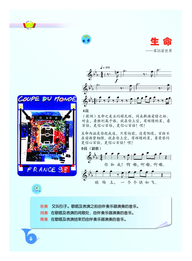 人音版8年级音乐下册高清教材五线谱_4-教培资料-26年最新资料-同步更新_初中高中教资_03科三专项（进去保存报考的学科即可）_102025初中科目（全）电子教材
