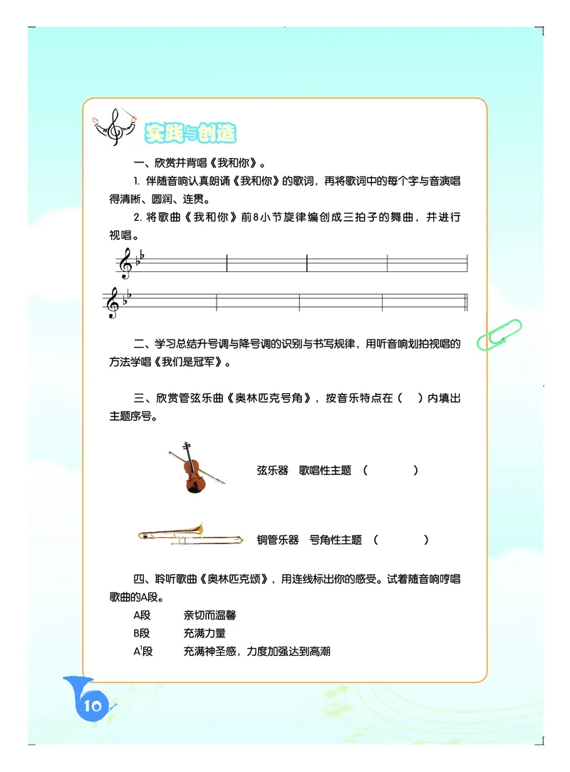 人音版8年级音乐下册高清教材五线谱_4-教培资料-26年最新资料-同步更新_初中高中教资_03科三专项（进去保存报考的学科即可）_102025初中科目（全）电子教材