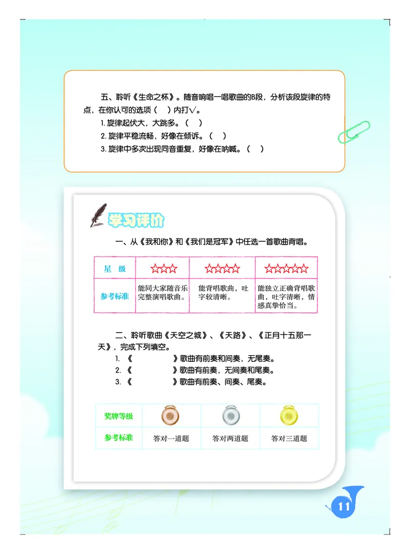 人音版8年级音乐下册高清教材五线谱_4-教培资料-26年最新资料-同步更新_初中高中教资_03科三专项（进去保存报考的学科即可）_102025初中科目（全）电子教材