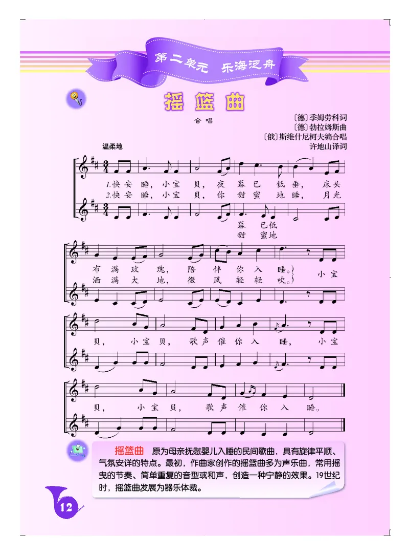 人音版8年级音乐下册高清教材五线谱_4-教培资料-26年最新资料-同步更新_初中高中教资_03科三专项（进去保存报考的学科即可）_102025初中科目（全）电子教材