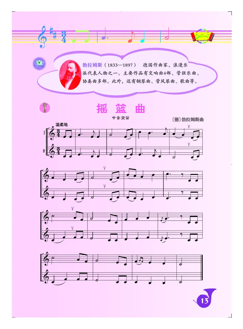 人音版8年级音乐下册高清教材五线谱_4-教培资料-26年最新资料-同步更新_初中高中教资_03科三专项（进去保存报考的学科即可）_102025初中科目（全）电子教材