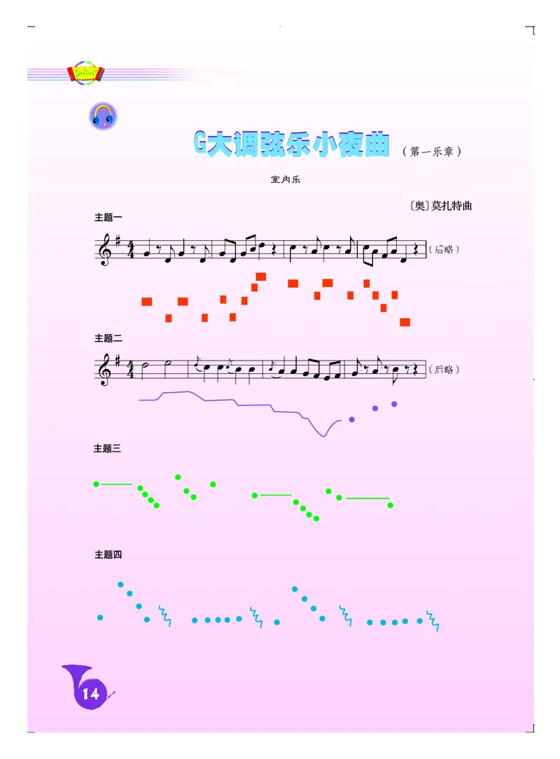 人音版8年级音乐下册高清教材五线谱_4-教培资料-26年最新资料-同步更新_初中高中教资_03科三专项（进去保存报考的学科即可）_102025初中科目（全）电子教材