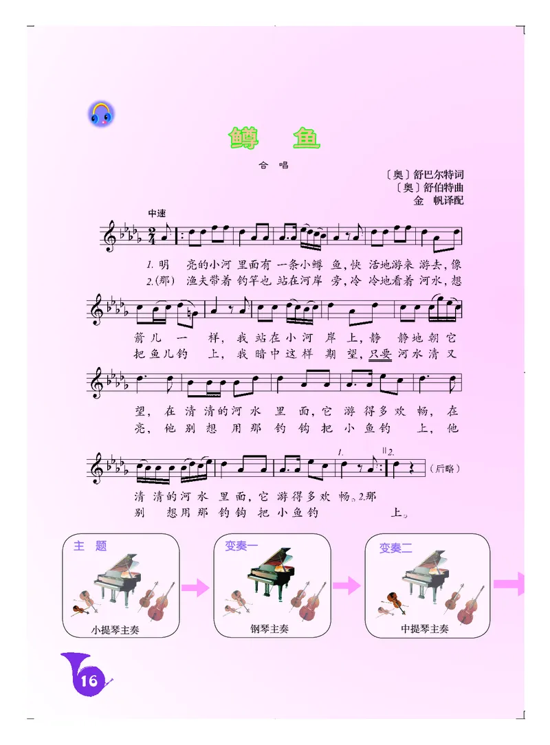 人音版8年级音乐下册高清教材五线谱_4-教培资料-26年最新资料-同步更新_初中高中教资_03科三专项（进去保存报考的学科即可）_102025初中科目（全）电子教材