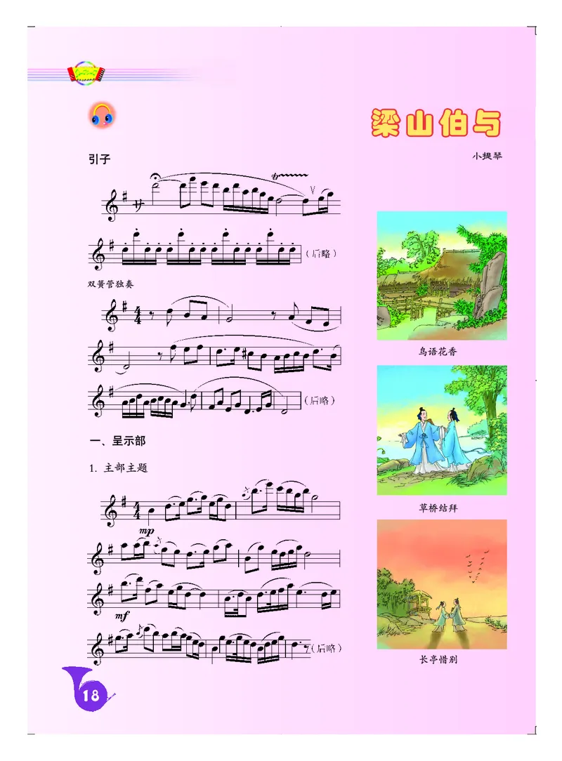 人音版8年级音乐下册高清教材五线谱_4-教培资料-26年最新资料-同步更新_初中高中教资_03科三专项（进去保存报考的学科即可）_102025初中科目（全）电子教材