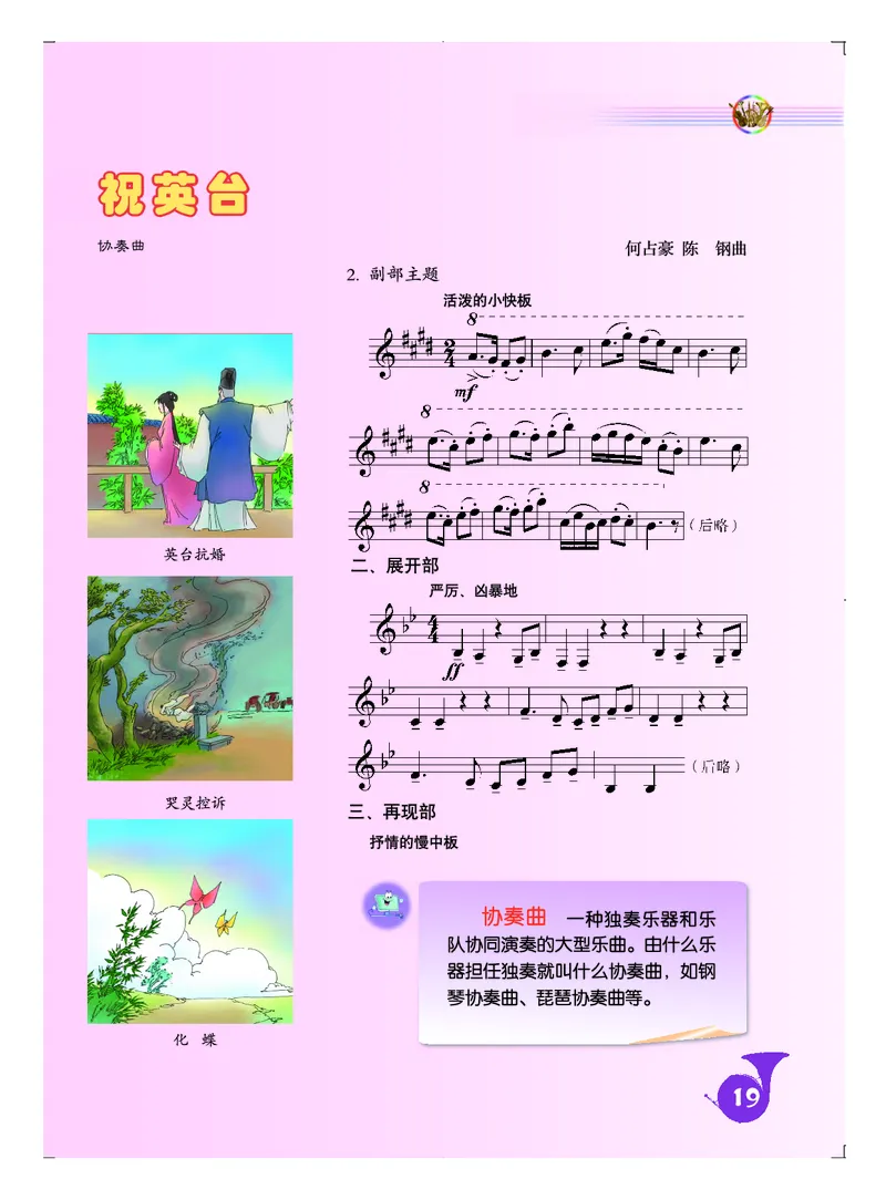 人音版8年级音乐下册高清教材五线谱_4-教培资料-26年最新资料-同步更新_初中高中教资_03科三专项（进去保存报考的学科即可）_102025初中科目（全）电子教材
